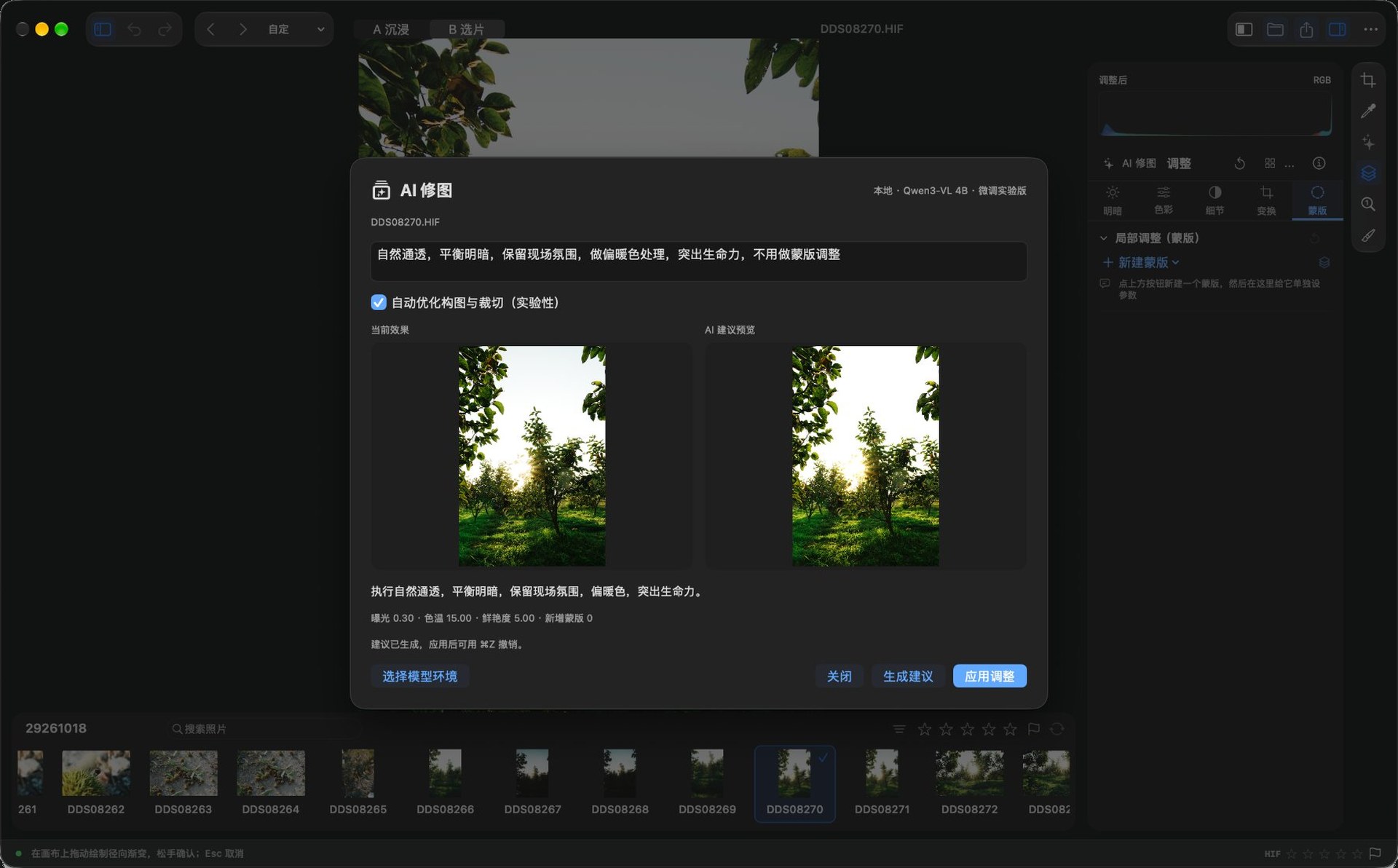 Phos AI editing panel: after a Chinese prompt, it suggests exposure, temperature, vibrance, and other parameters, with current and suggested results side by side; the top right is labeled “fine-tune experimental”